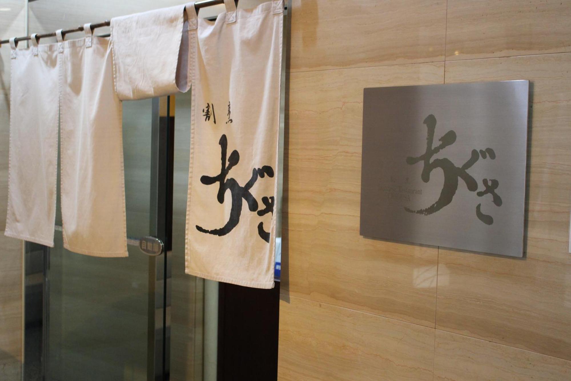 Hotel Rubura Ohzan Nagoya Exterior foto